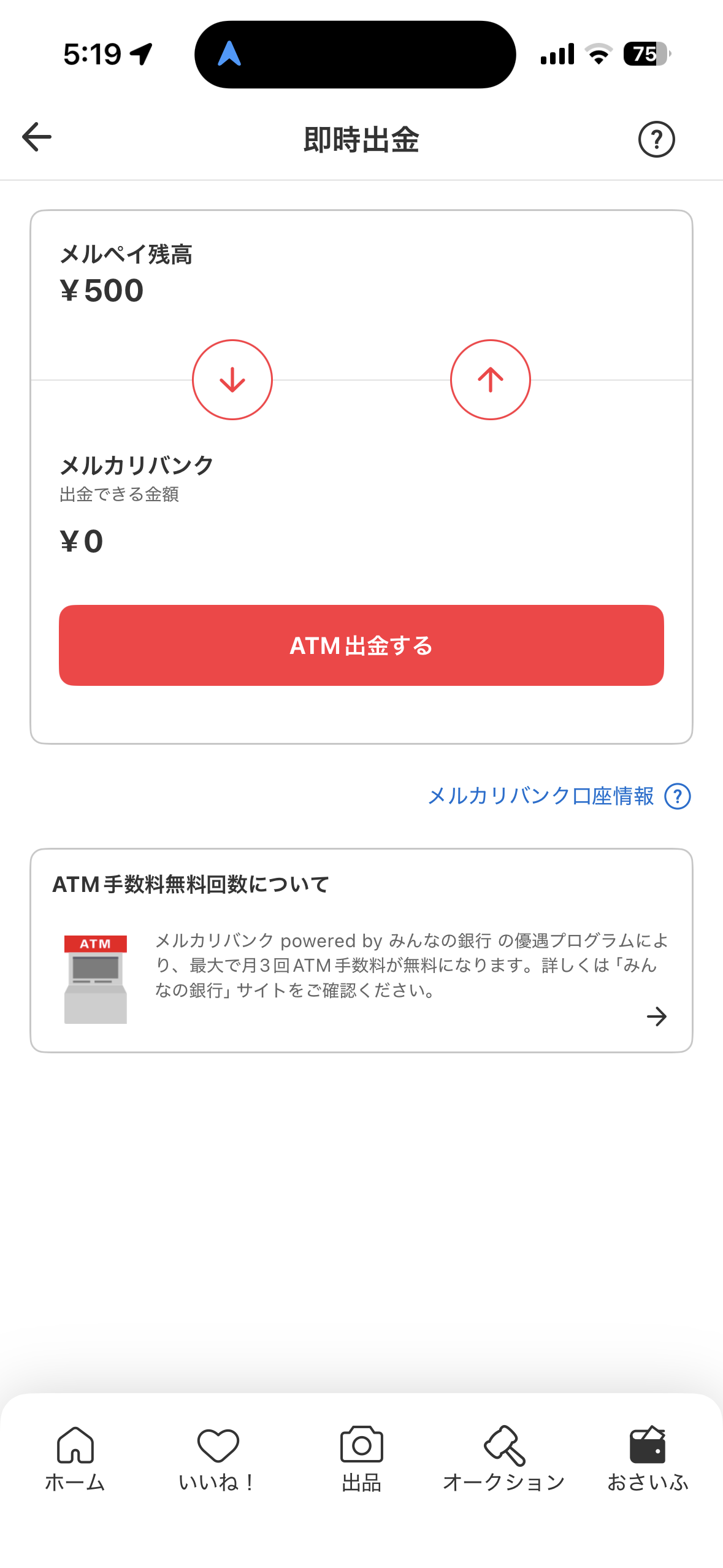 メルカリのATM出金画面。メルカリバンク powered by みんなの銀行 の優遇プログラム説明。