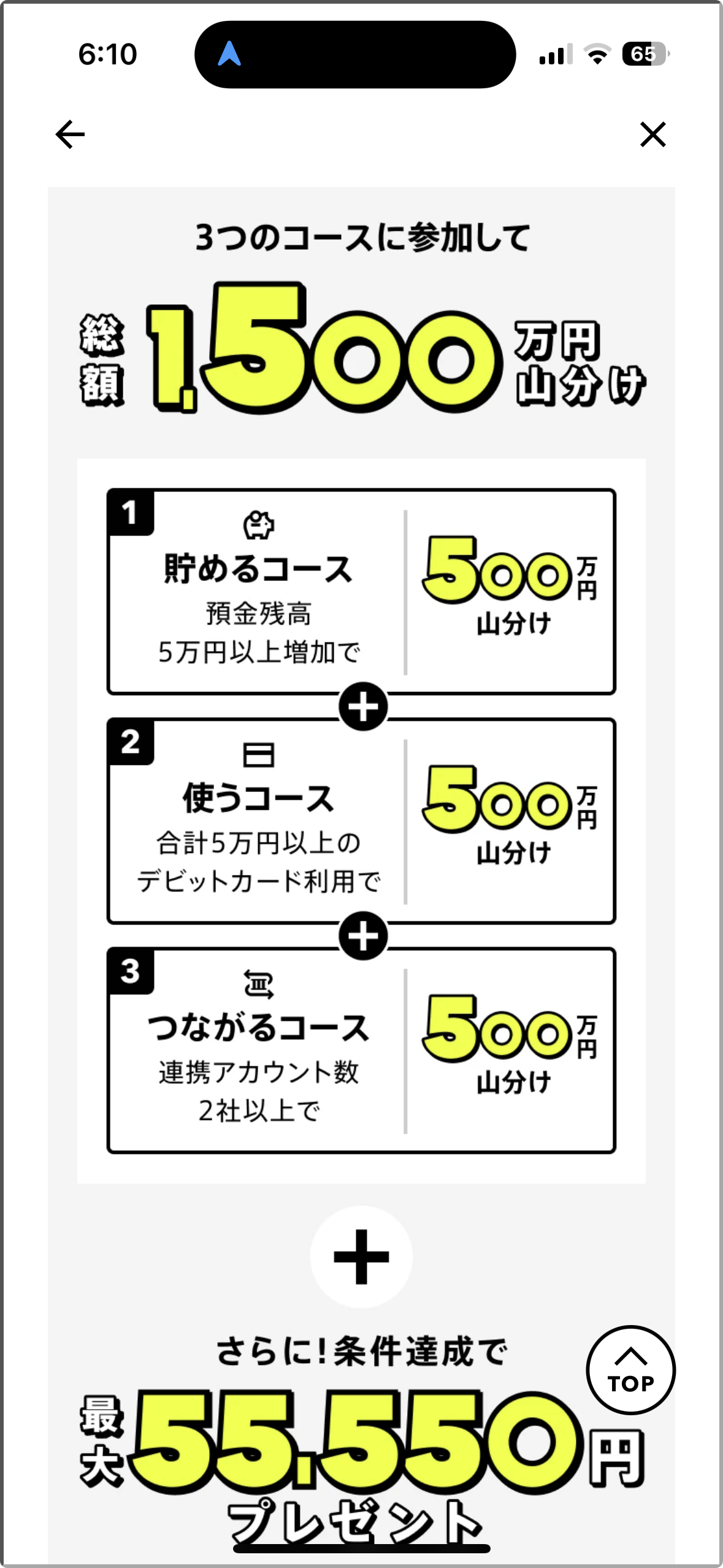 みんなの銀行5周年感謝祭3コース図解。1,500万円山分け、最大55,550円。