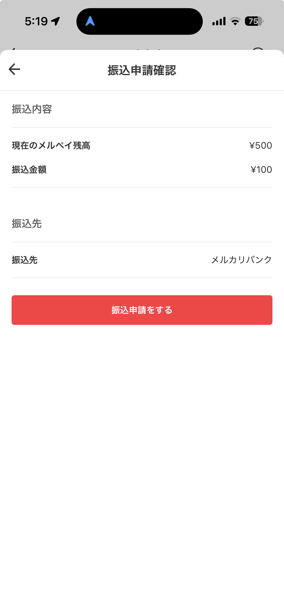 メルカリの振込申請確認画面。振込金額¥100、振込先メルカリバンク、現在のメルペイ残高¥500。