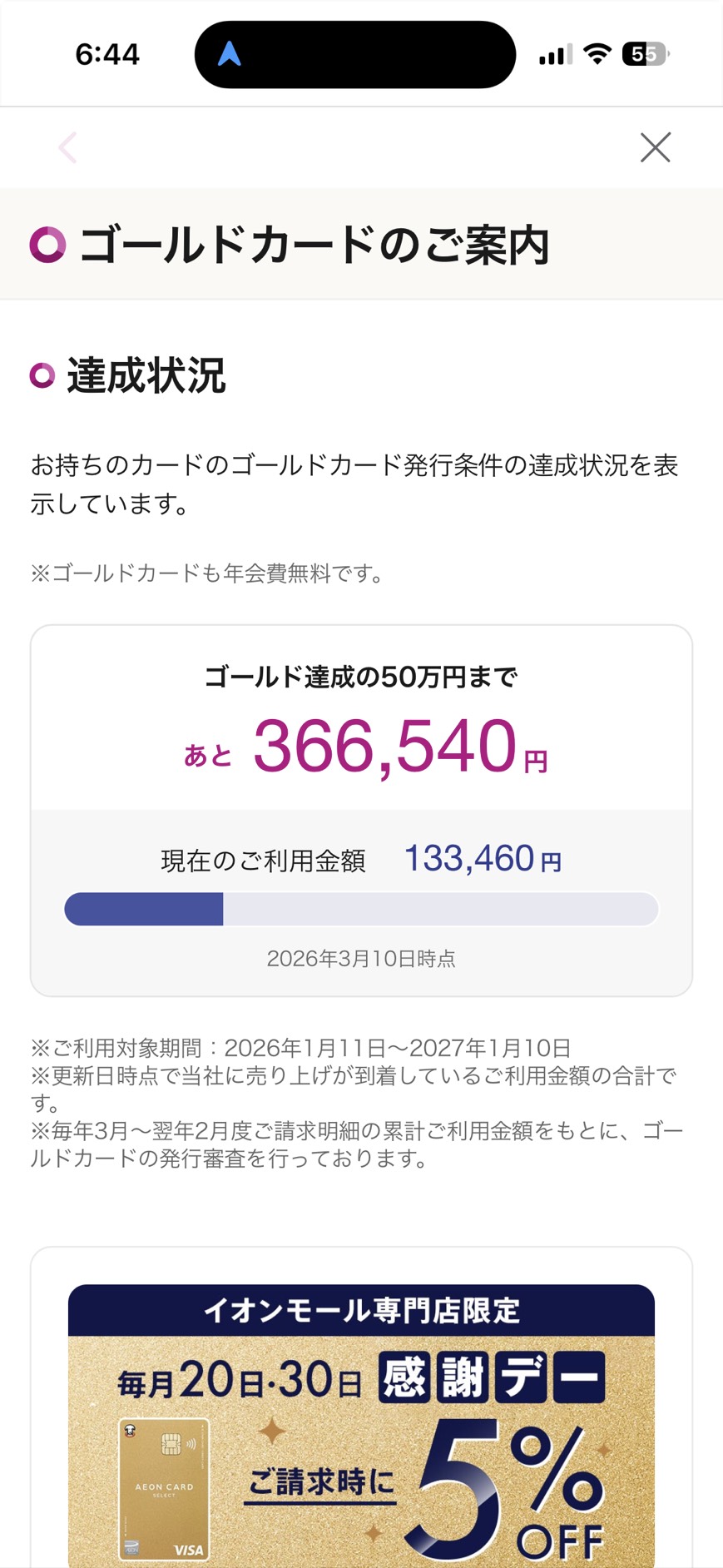 イオンゴールドカード達成状況（3月時点）