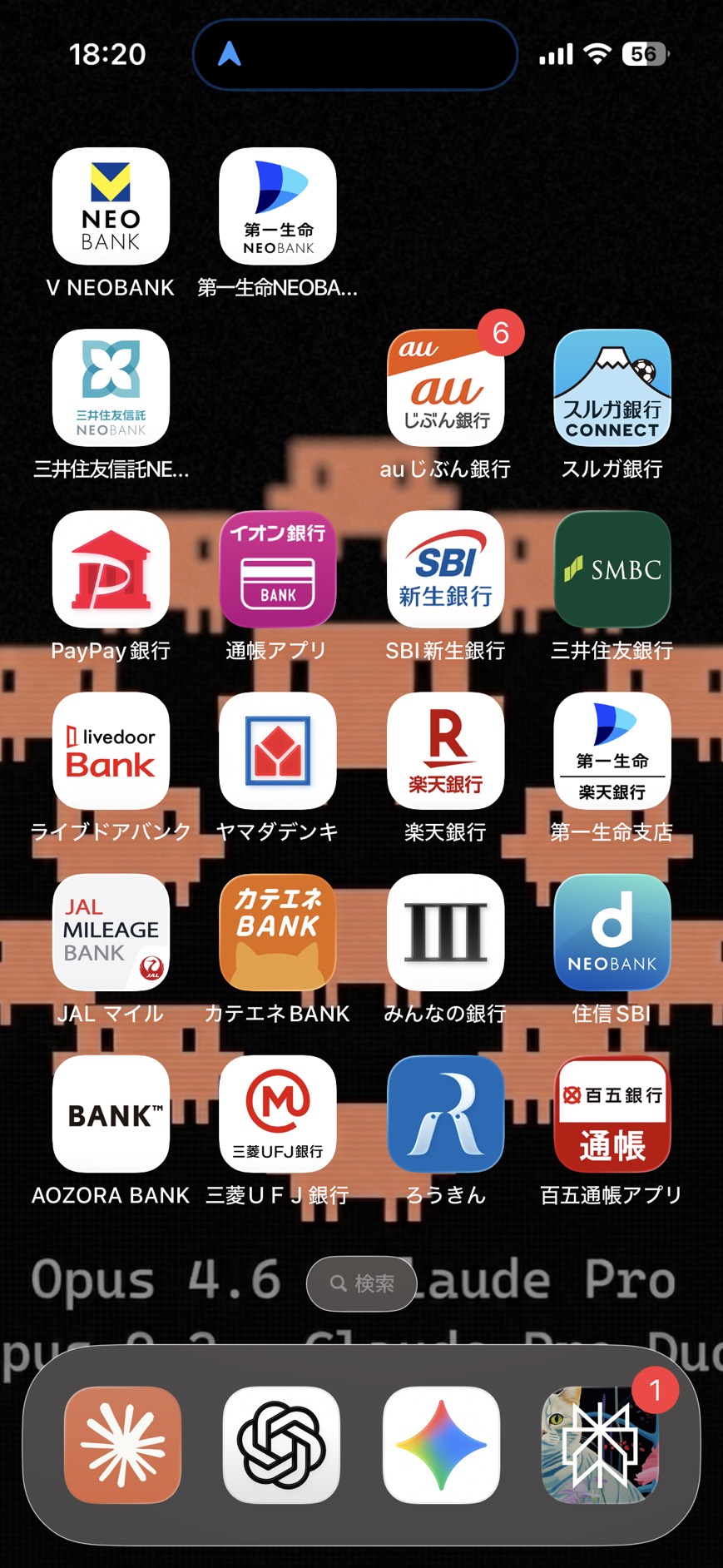 スマホのホーム画面に並んだ銀行アプリ