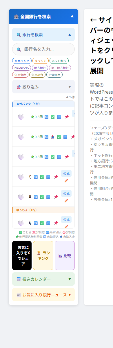 全国銀行図鑑のリスト表示。検索バー、カテゴリ絞り込み、メガバンク・ゆうちょ各行のカードが並ぶ