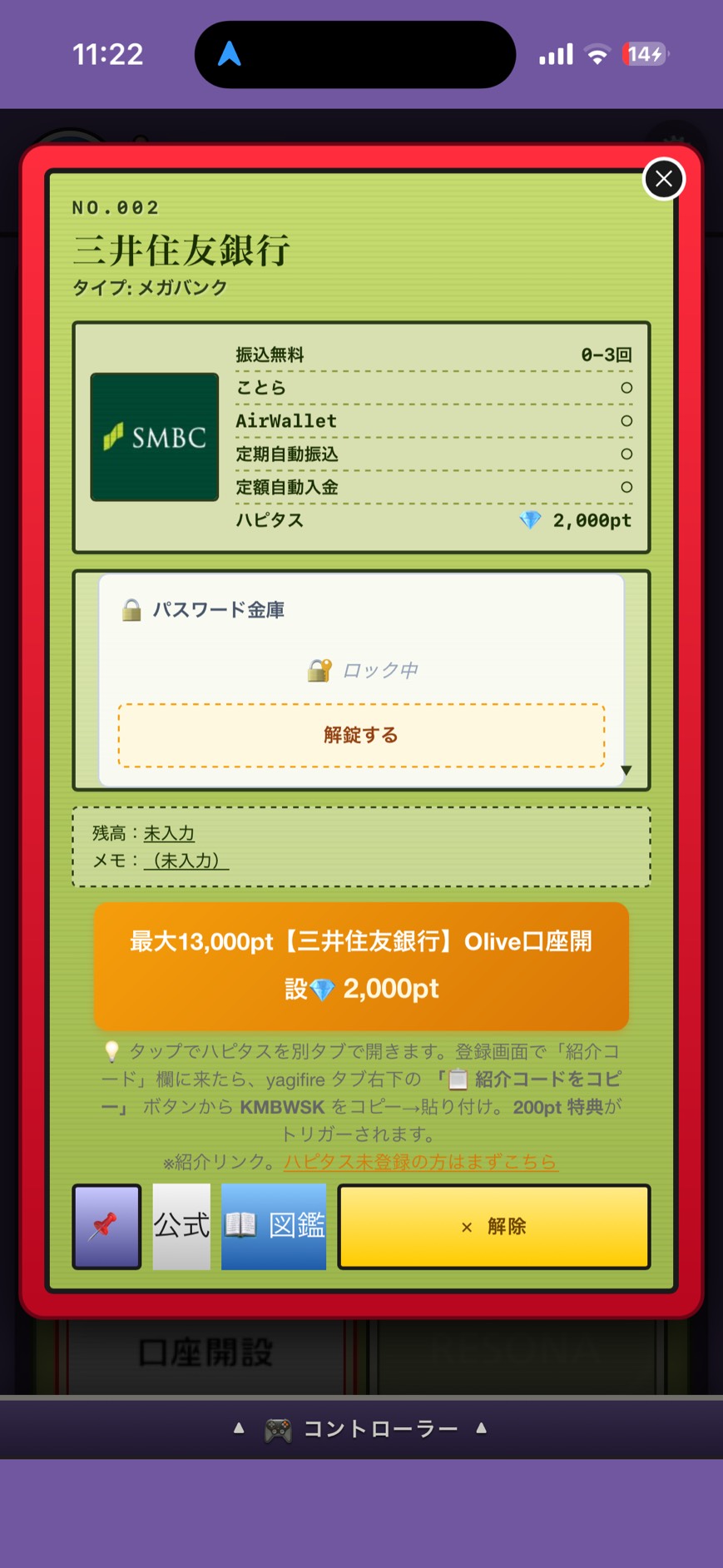 銀行の詳細モーダル。三井住友銀行のスペック表、パスワード金庫、ハピタス、公式・図鑑ボタン