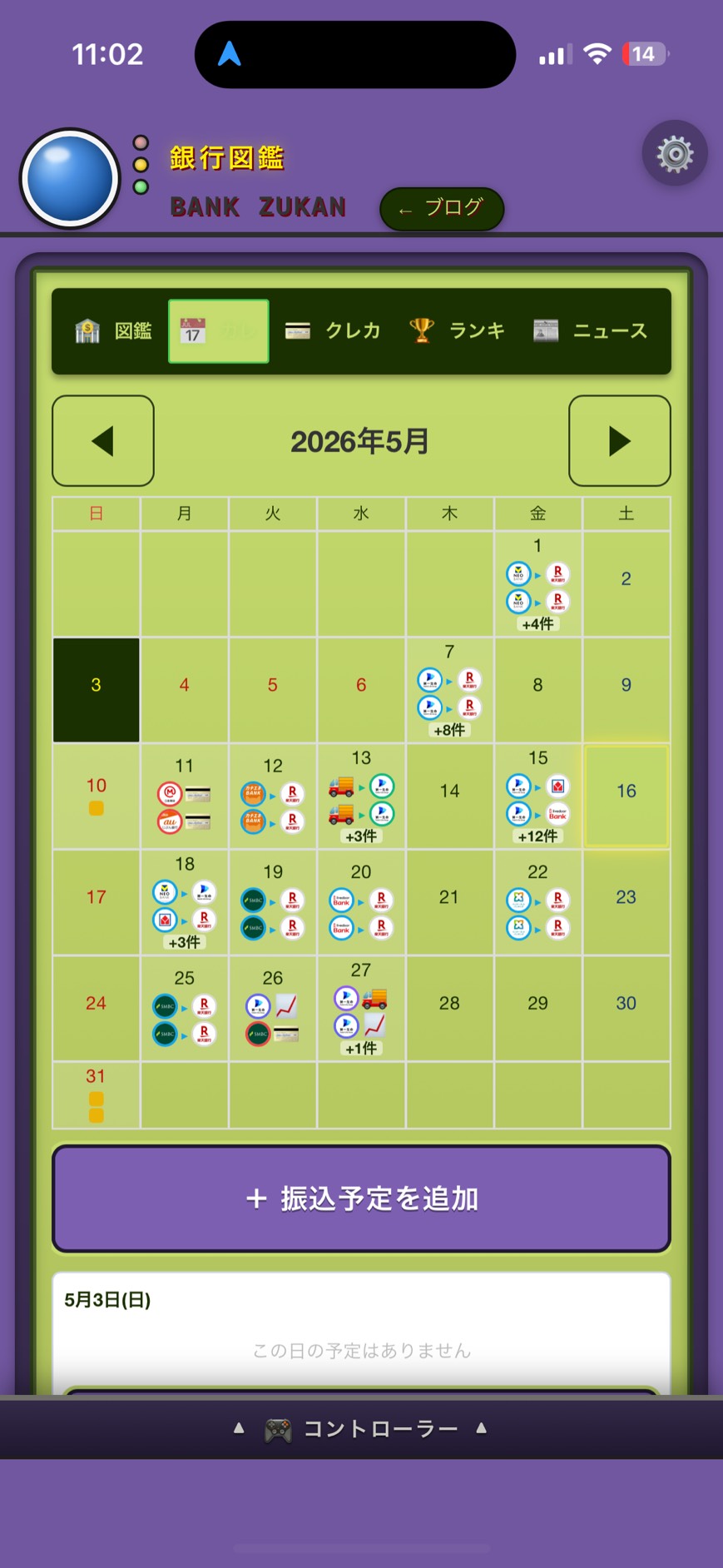 銀行図鑑アプリのメイン画面。ゲームボーイ風の筐体に緑のLCD画面、図鑑・カレンダー・クレカ・ランキング・ニュースの5タブ、画面下に格納式コントローラー