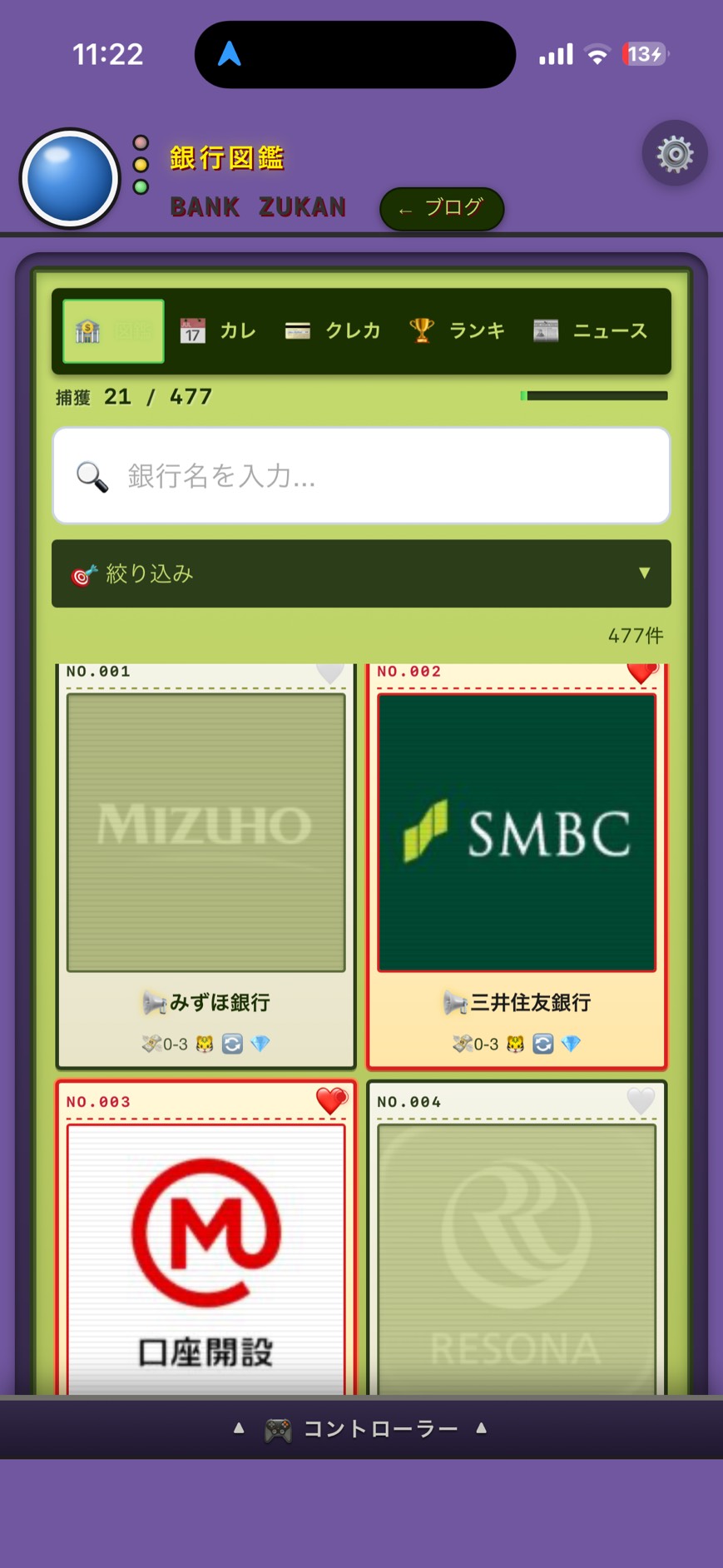 図鑑タブ。捕獲21/477の進捗バー、銀行名の検索窓、銀行カードがゲームボーイ風の緑LCD画面に並ぶ