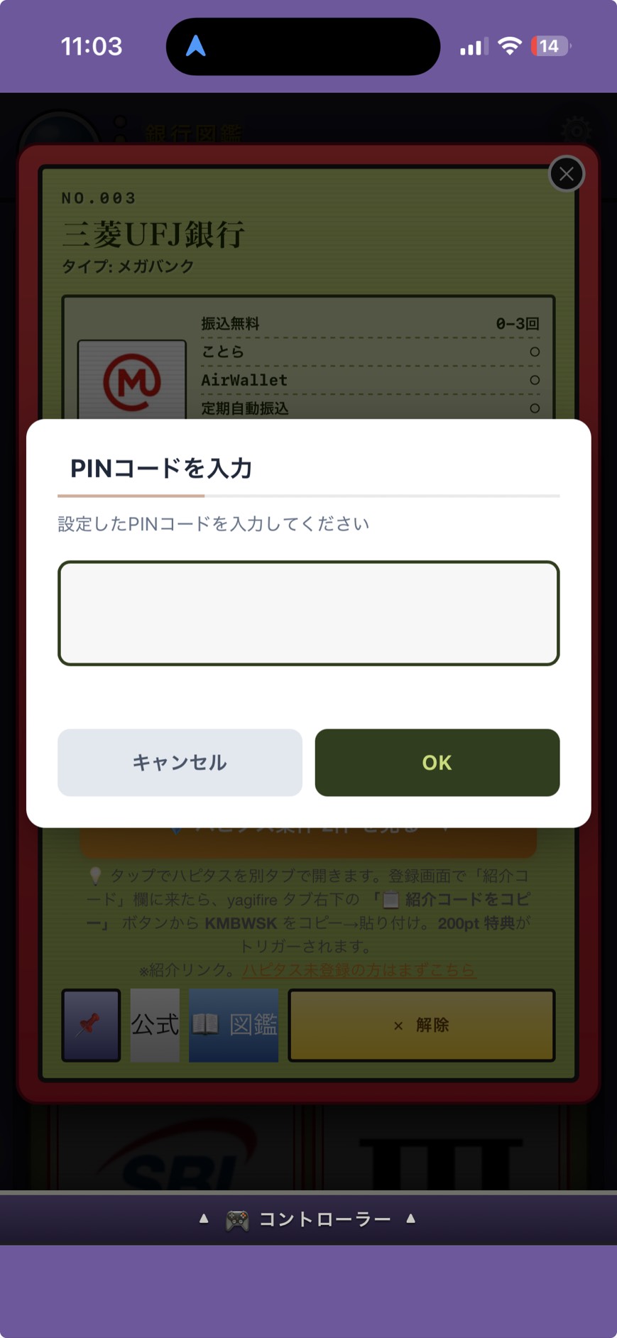 パスワード金庫のPIN入力画面。「設定したPINコードを入力してください」とPIN入力欄