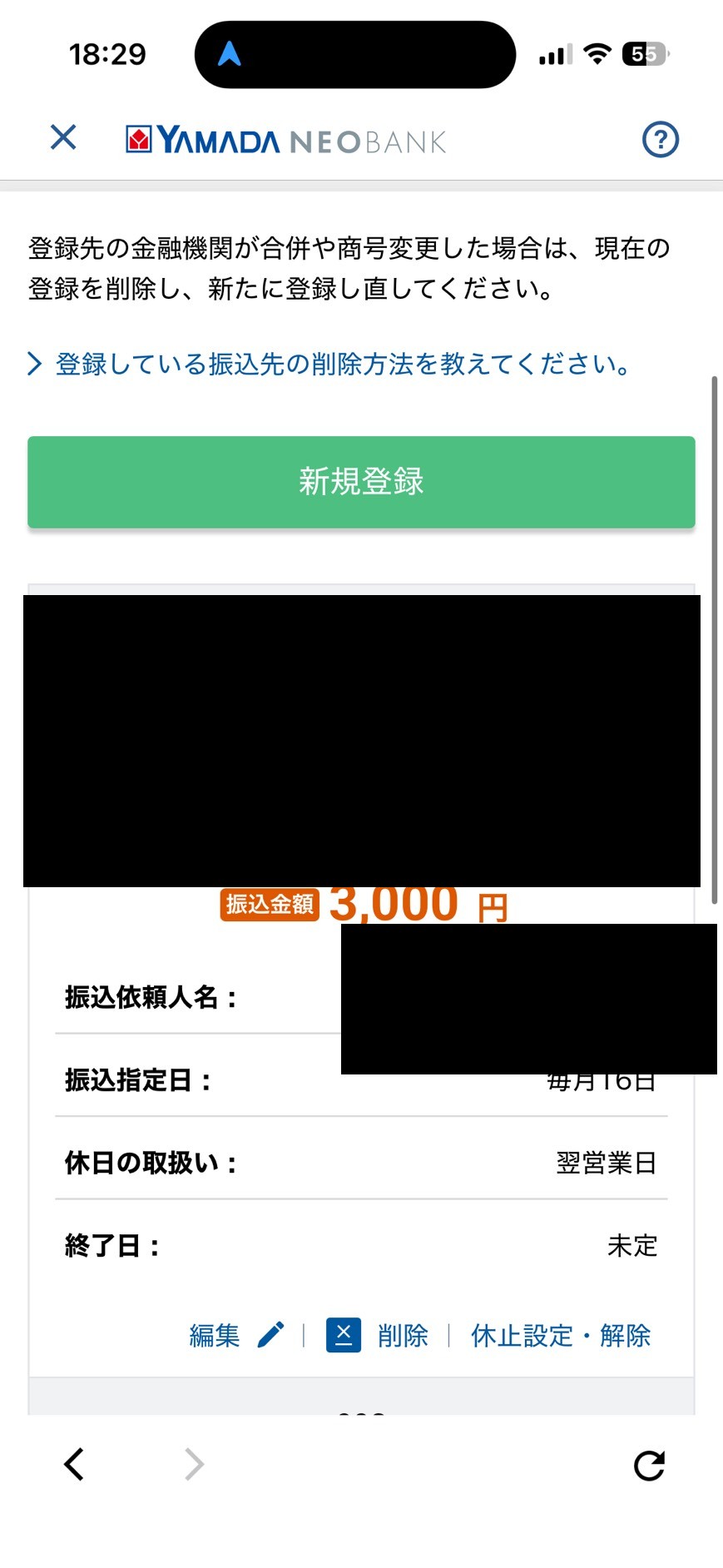 NEOBANKの自動振込設定画面
