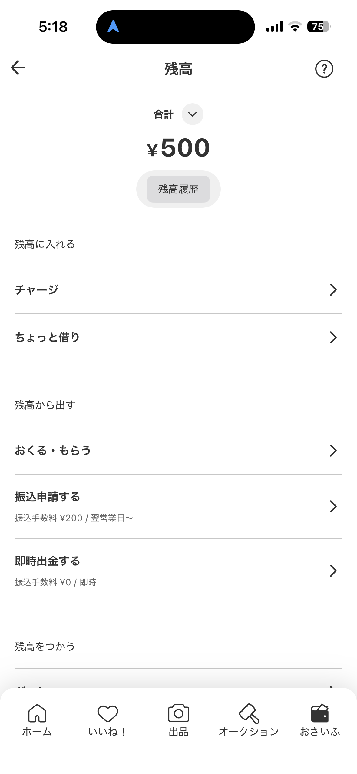 メルカリのおさいふ残高画面。メルペイ残高¥500。振込申請する=¥200・翌営業日、即時出金する=¥0・即時。