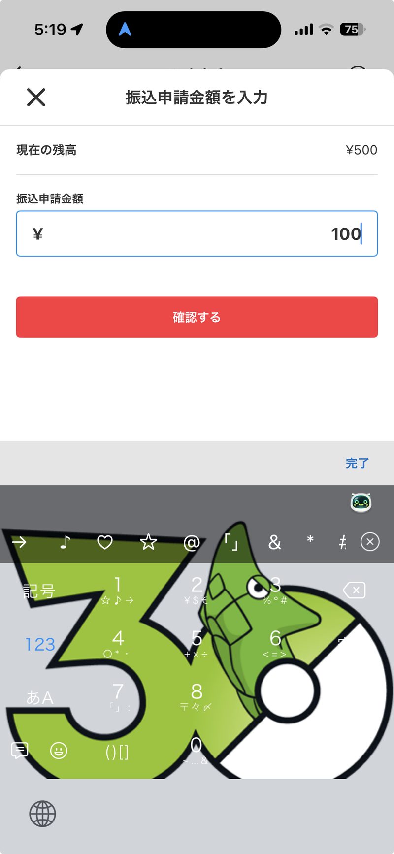 メルカリの振込申請金額¥100入力画面。
