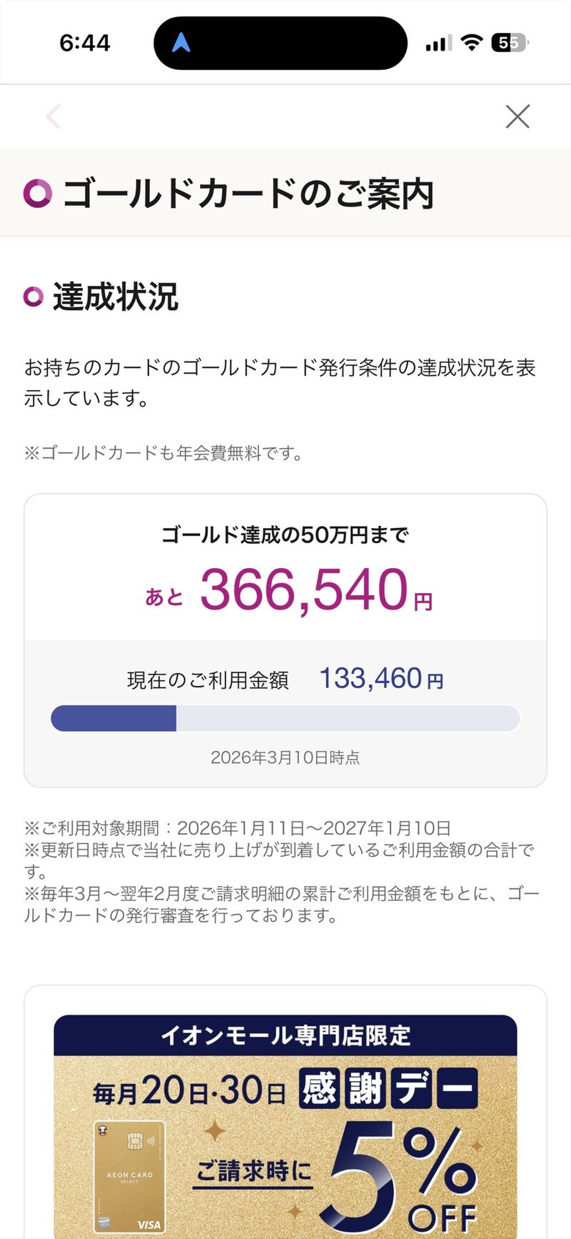 イオンゴールドカード達成状況（3月時点）