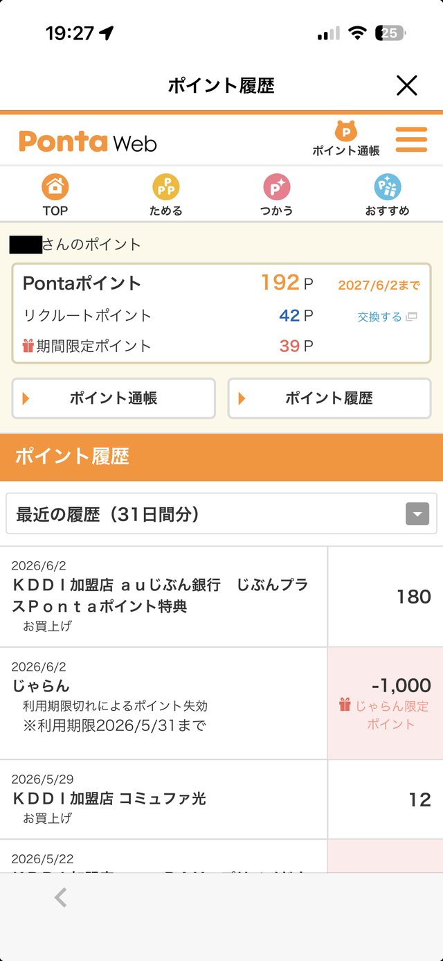 auじぶん銀行じぶんプラスのPontaポイント特典で180ポンタ獲得した実績