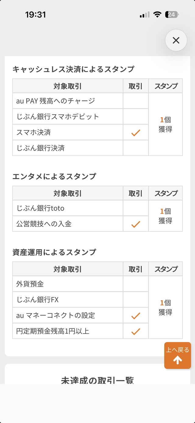 じぶんプラスのスタンプ明細（定額自動入金・口座振替・スマホデビット等）