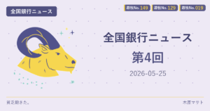 遊牧No.149/129/019 入りアイキャッチ