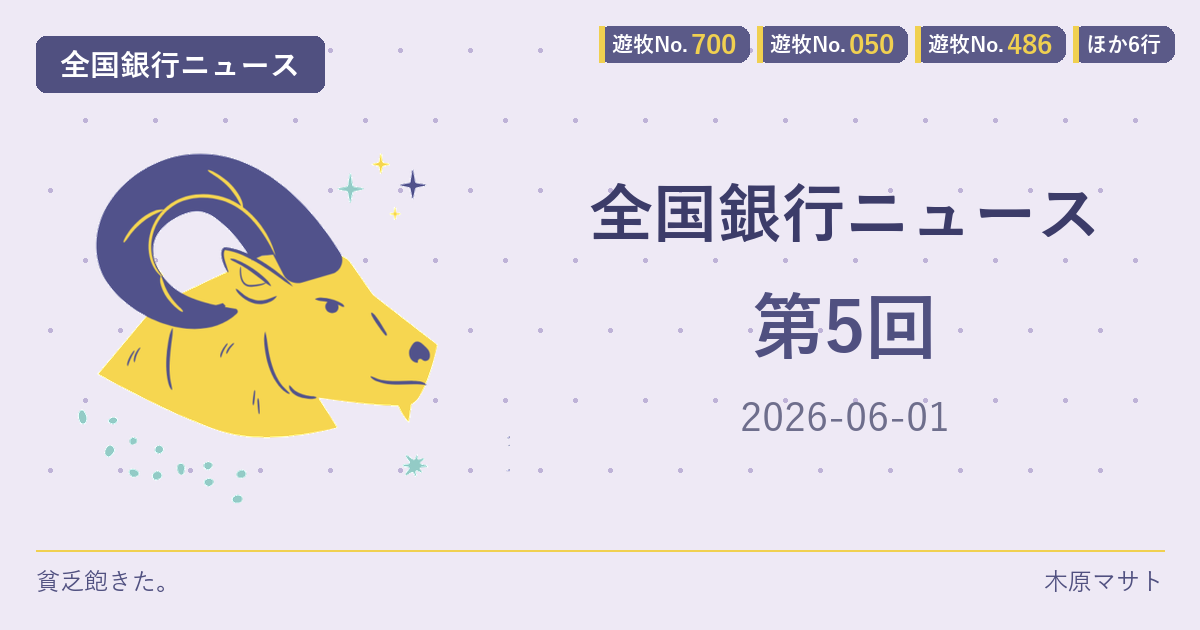 遊牧No.700/050/486/445/264/727/102/149/019 入りアイキャッチ