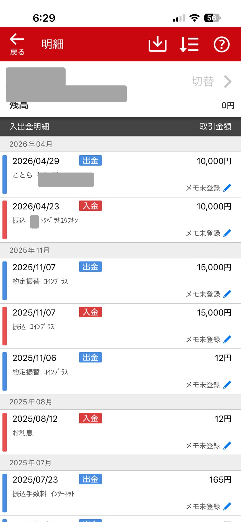 百五銀行通帳アプリの入出金明細。給付金1万円の入金とことら送金での出金、残高0円