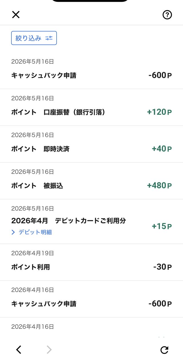 第一生命NEOBANKのポイント付与履歴。被振込480P・即時決済40P・口座振替120P・デビット15Pが並ぶ実画面