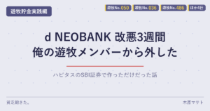遊牧No.050/036/486/445/264/727/102 入りアイキャッチ