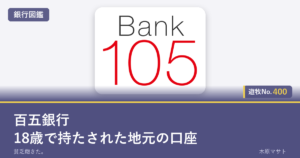 遊牧No.400 入りアイキャッチ