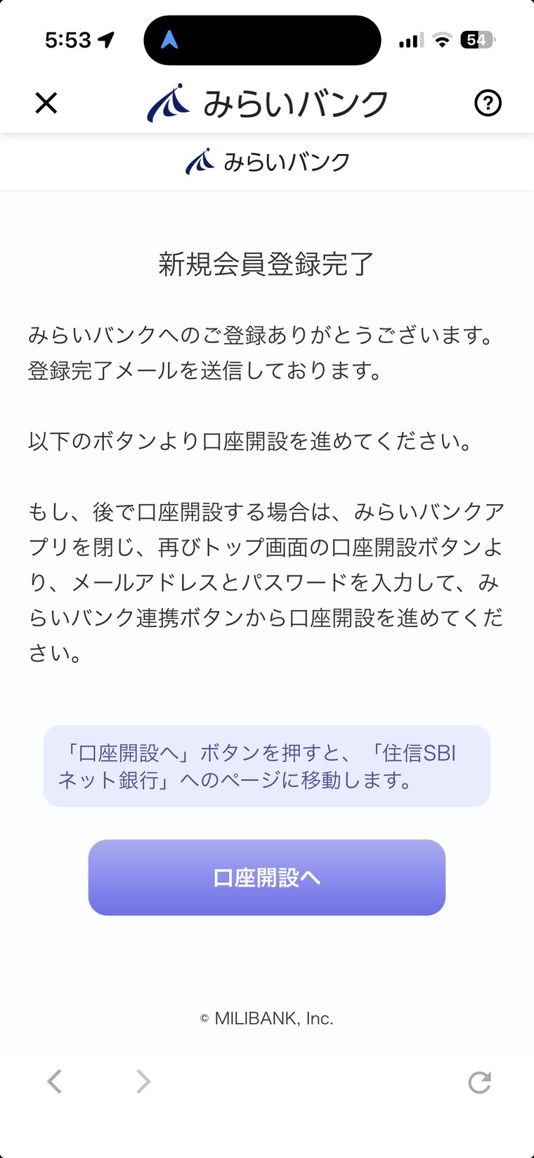みらいバンクの新規会員登録完了画面。「口座開設へ」ボタンが表示されている