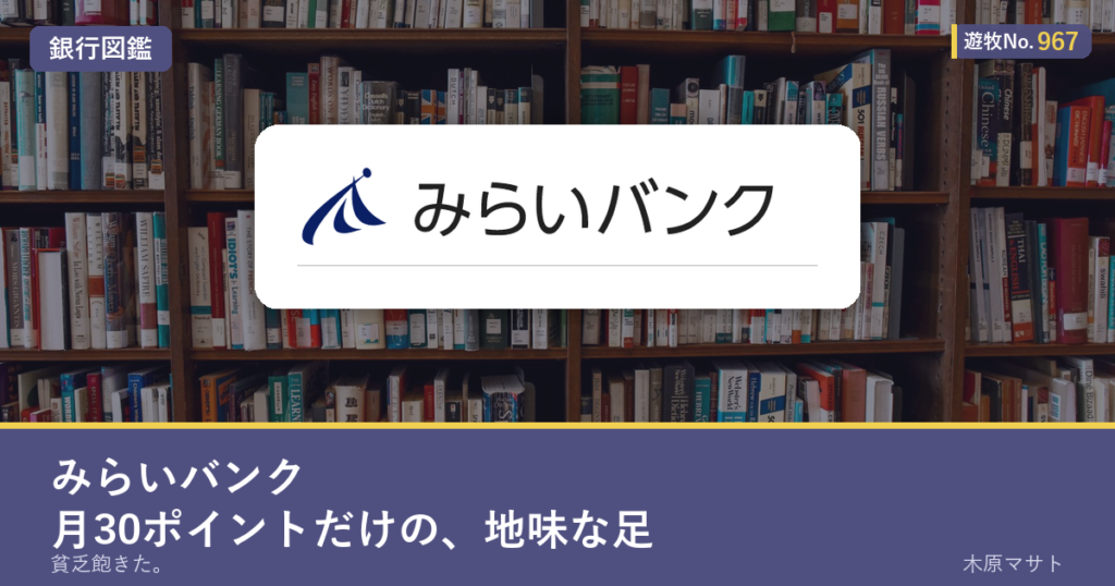 遊牧No.967 入りアイキャッチ