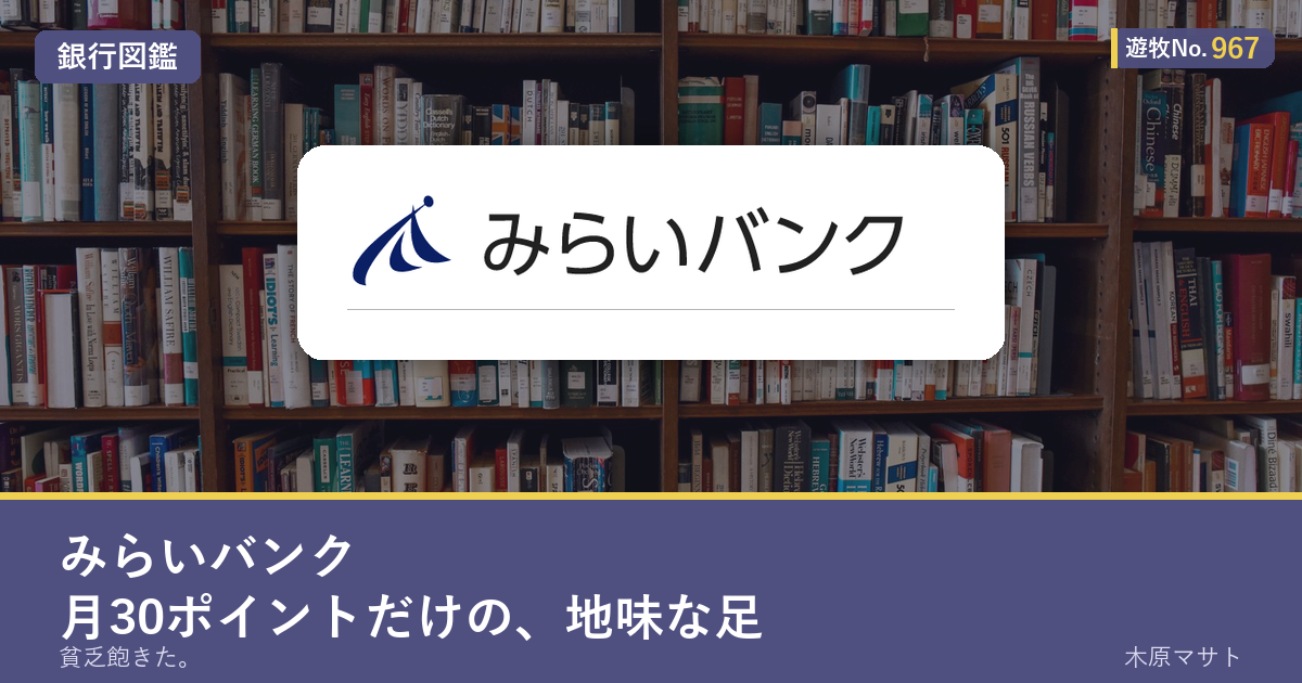 遊牧No.967 入りアイキャッチ
