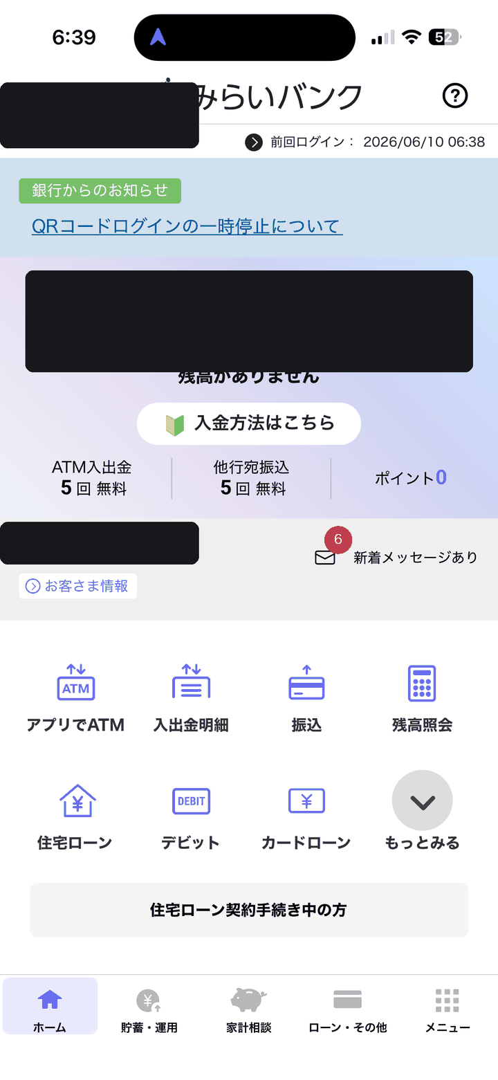 みらいバンクのホーム画面。残高がありませんと表示(口座番号・氏名はマスク済み)