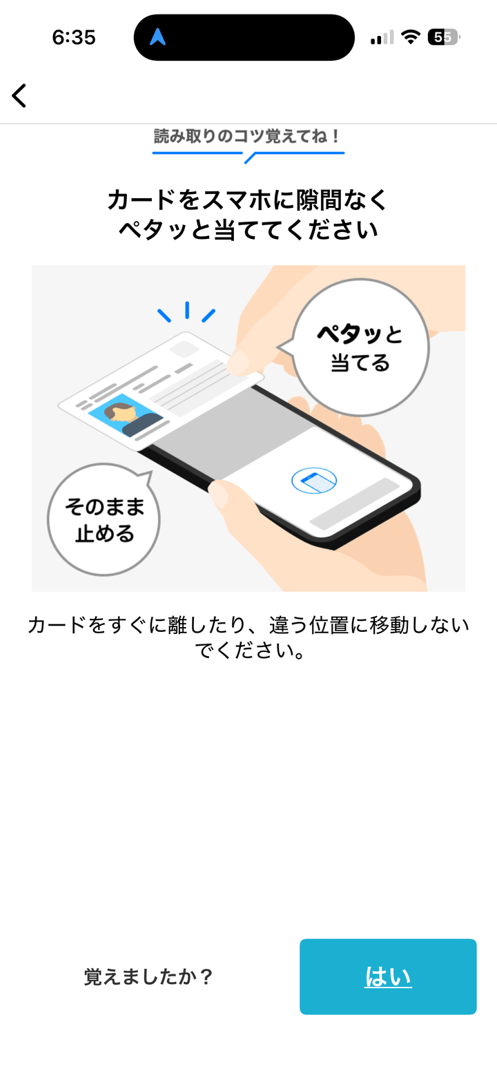 マイナンバーカード読み取りのコツ。カードをスマホに隙間なくペタッと当てる