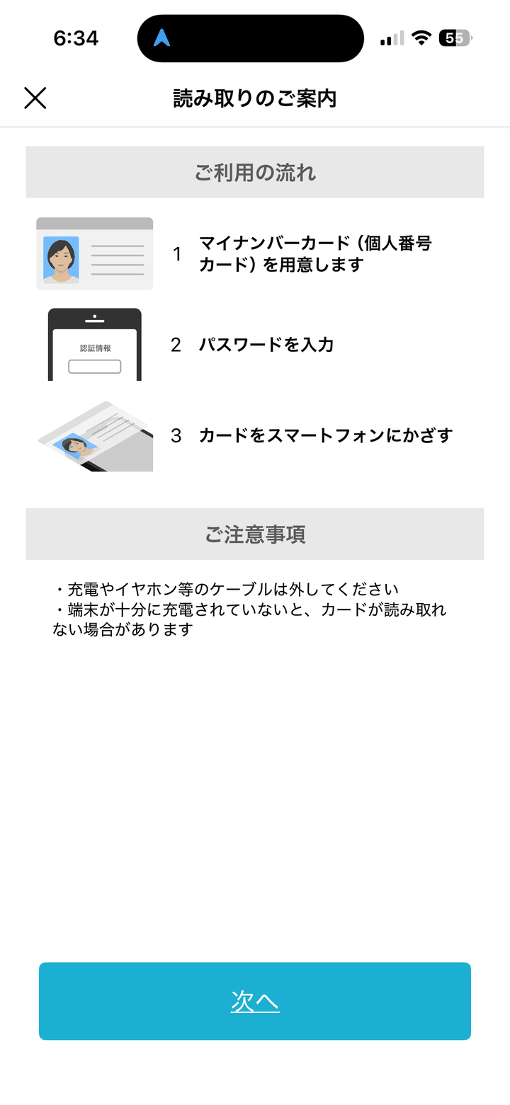 マイナンバーカード読み取りのご案内。カードを用意・パスワードを入力・スマートフォンにかざすの3ステップ