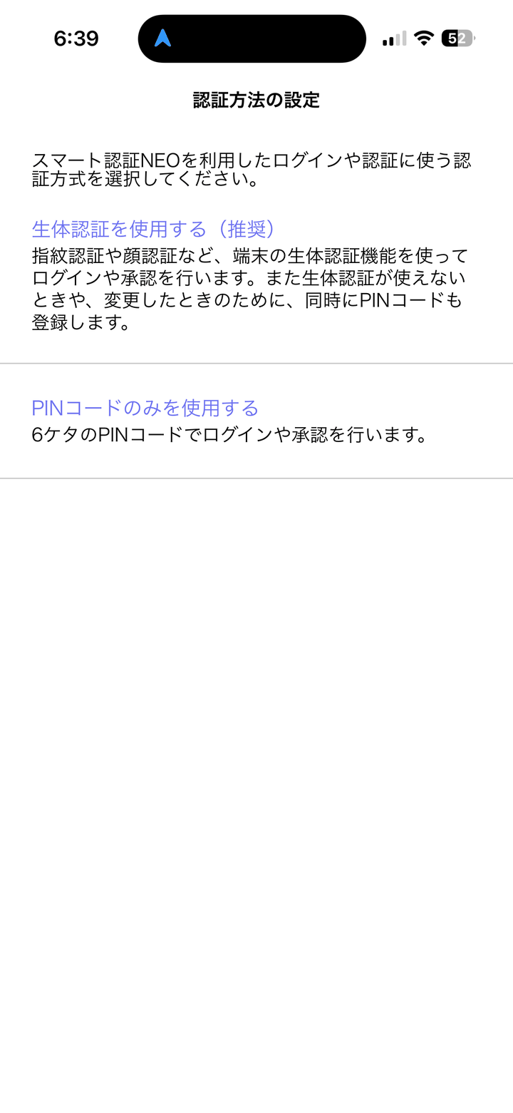 認証方法の設定画面。生体認証を使用する(推奨)とPINコードのみの2択