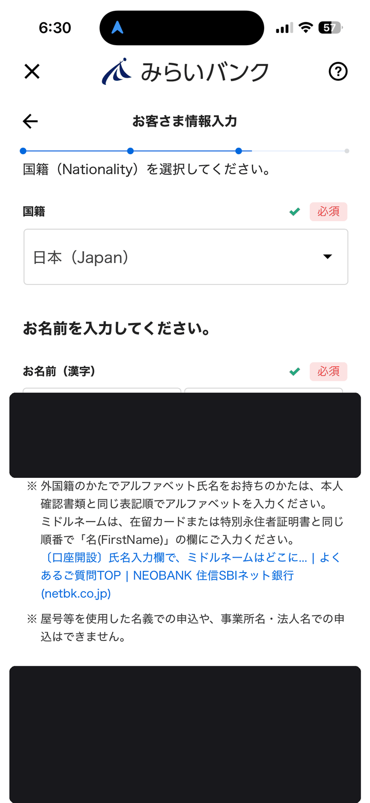 みらいバンク口座開設のお客さま情報入力画面(氏名はマスク済み)