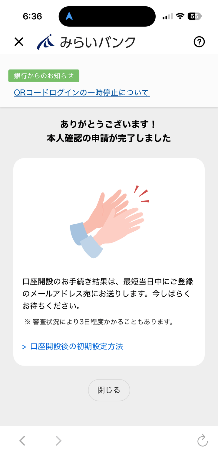 本人確認の申請が完了しました画面。手続き結果は最短当日中にメールで届く