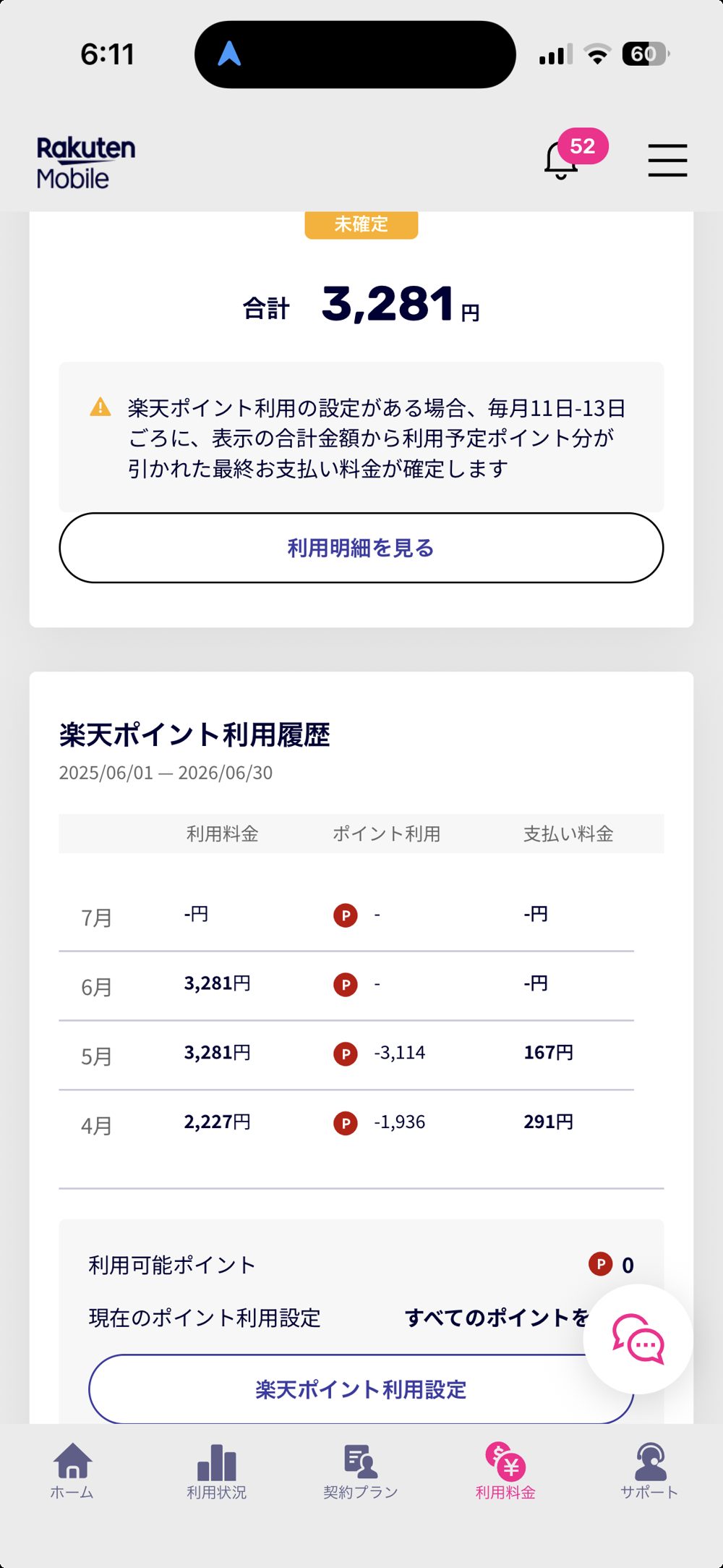 my楽天モバイルの月額料金画面。請求は2,000〜3,000円台で、楽天ポイント充当により実支払いが167円や291円になった月もある、yagiの実際の利用料金。