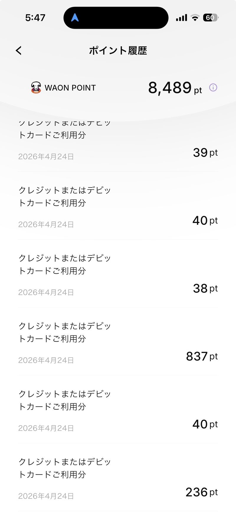 WAON POINTのポイント履歴 2026年4月24日にクレジットまたはデビットカードご利用分が連続で付与されイオンカード修行0.5%還元の証拠スクリーンショット