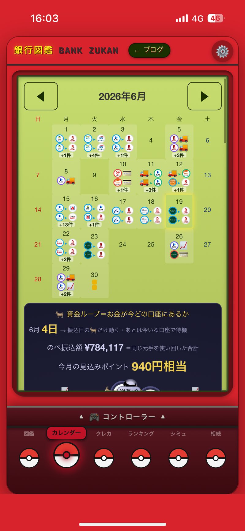 振込カレンダータブ 2026年6月 銀行ロゴ付き予定表