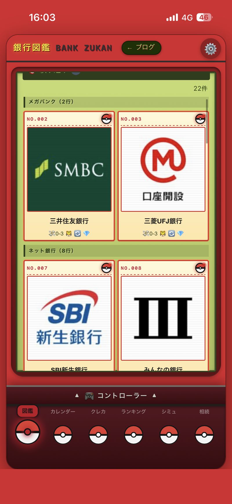銀行図鑑アプリ 図鑑タブ 22行のカード一覧