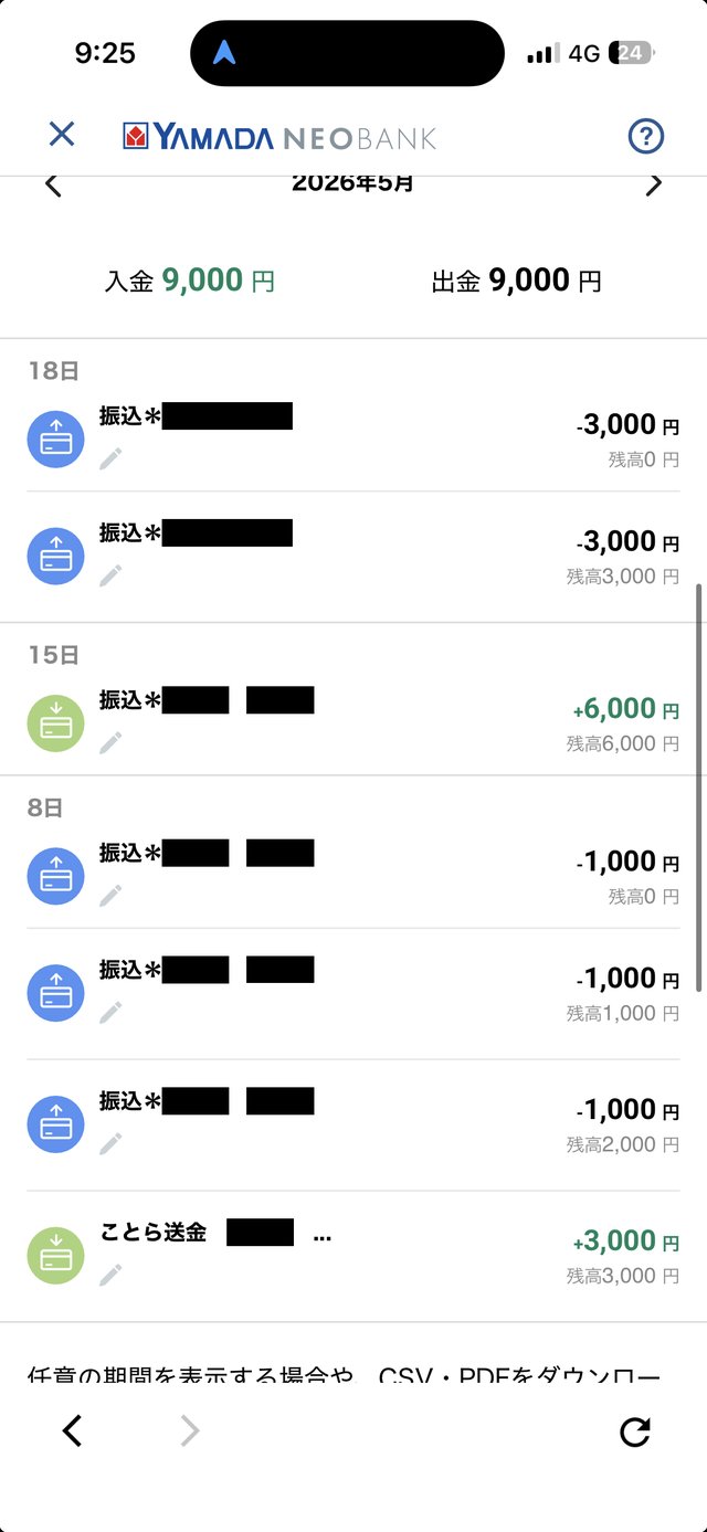 YAMADA NEOBANKアプリの入出金明細。振込・ことら送金が並ぶ実画面（氏名のみマスク）