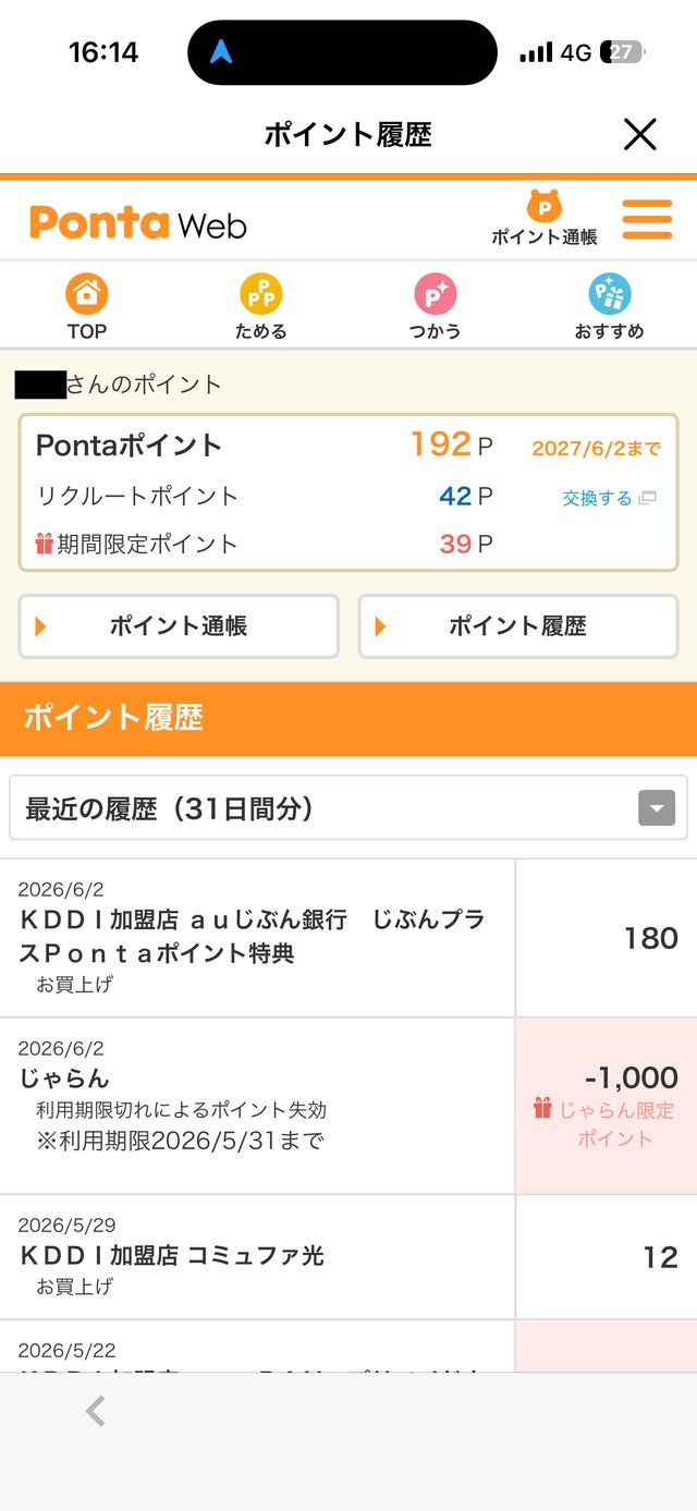 auじぶん銀行のPonta履歴。じぶんプラス Ponta特典で180ポイント