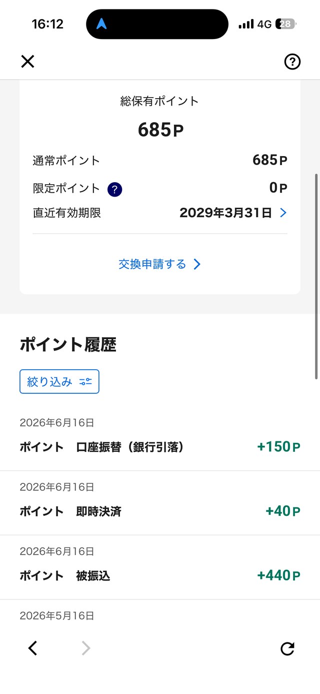 第一生命NEOBANKのポイント履歴。被振込+440、口座振替+150、即時決済+40