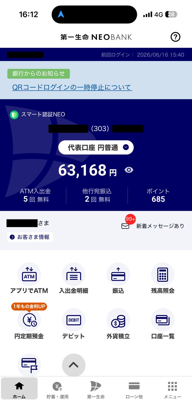 第一生命NEOBANKのホーム画面。ポイント685、ATM入出金5回無料、他行宛振込2回無料