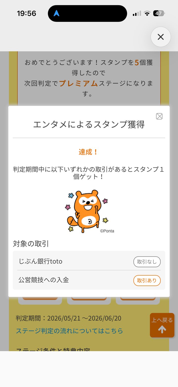auじぶん銀行じぶんプラスのエンタメスタンプ画面。公営競技への入金で取引あり、スタンプ1個獲得
