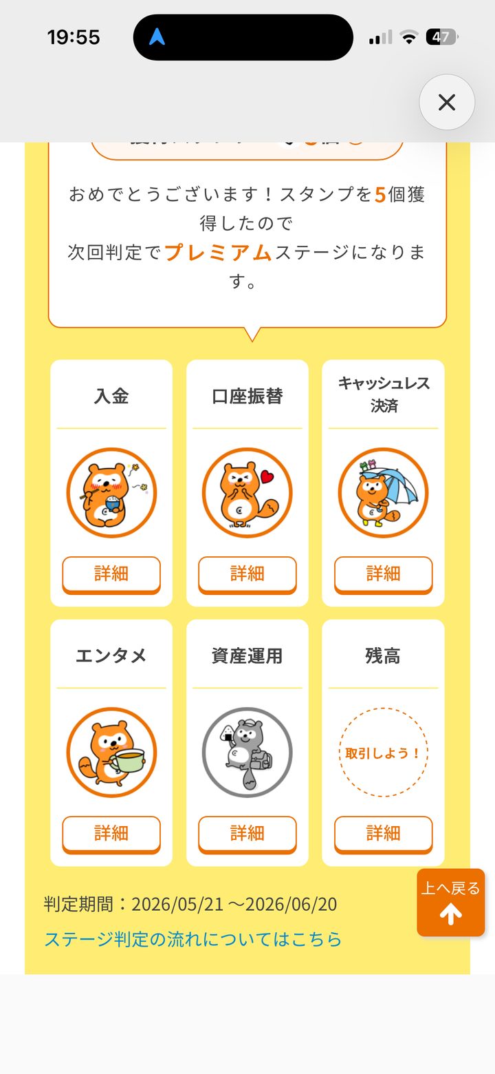 auじぶん銀行じぶんプラスのスタンプ画面。5個獲得で次回判定プレミアム。入金・口座振替・キャッシュレス決済・エンタメ・資産運用・残高の6カテゴリ