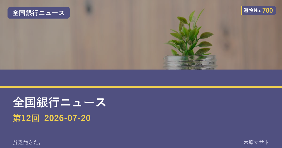 遊牧No.700 入りアイキャッチ