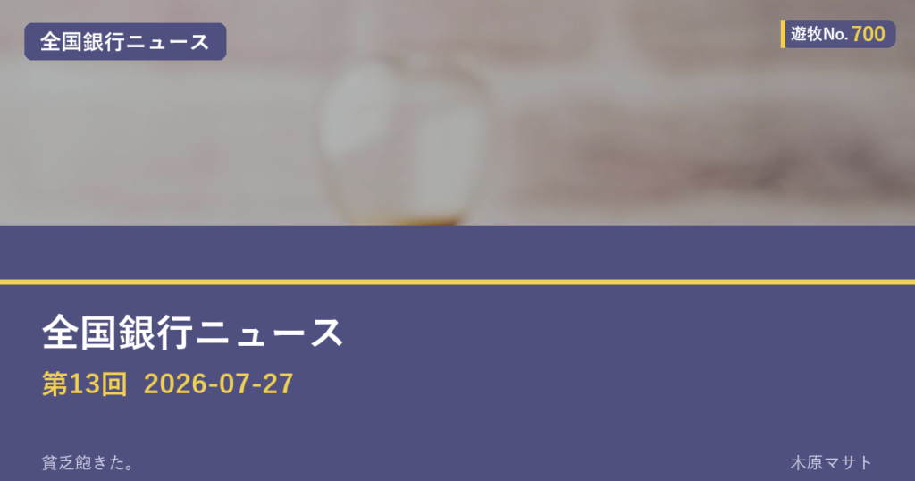 遊牧No.700 入りアイキャッチ