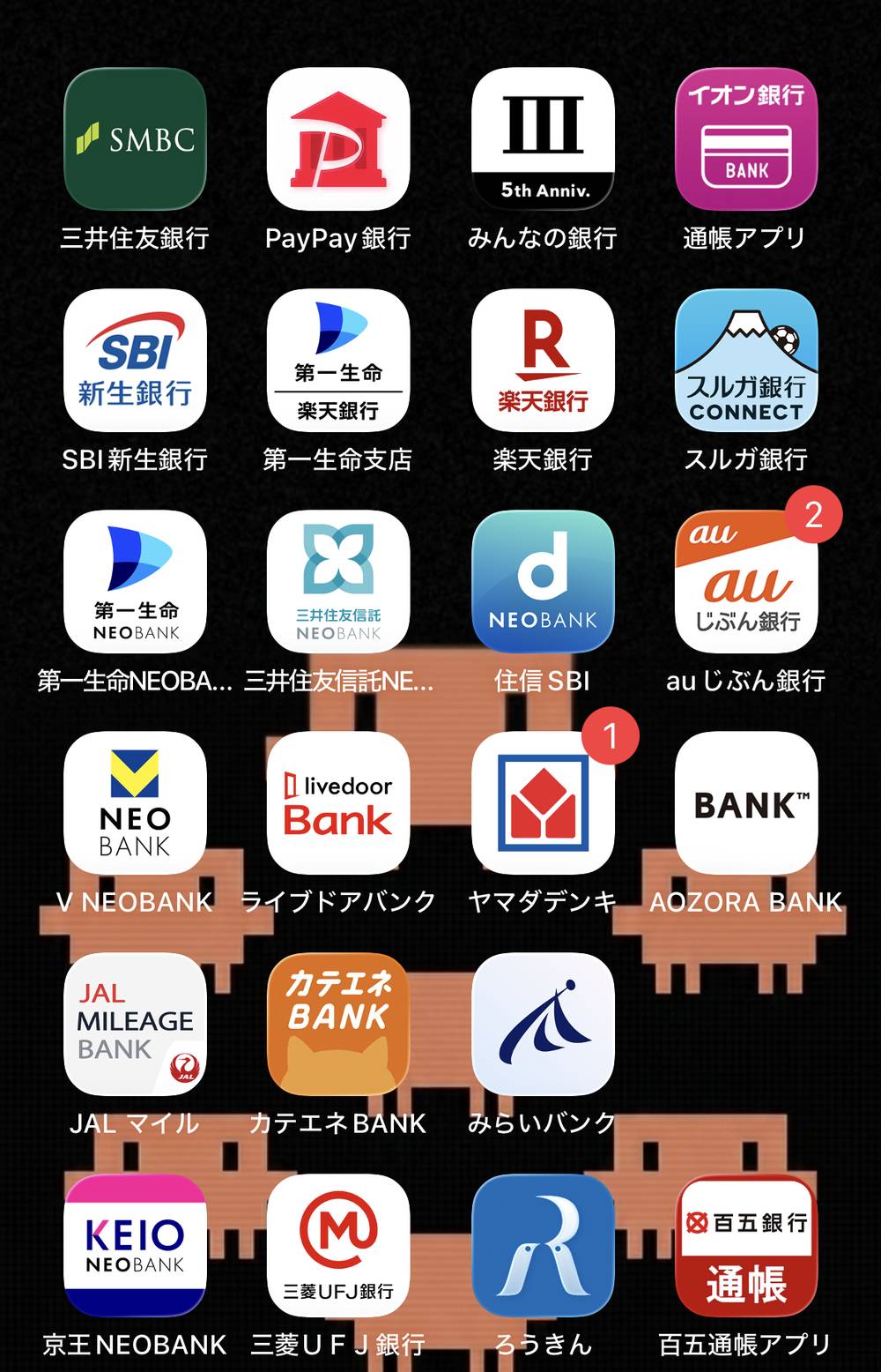 俺のスマホのホーム画面。銀行アプリが並ぶ中に京王NEOBANKのアイコンが追加されている