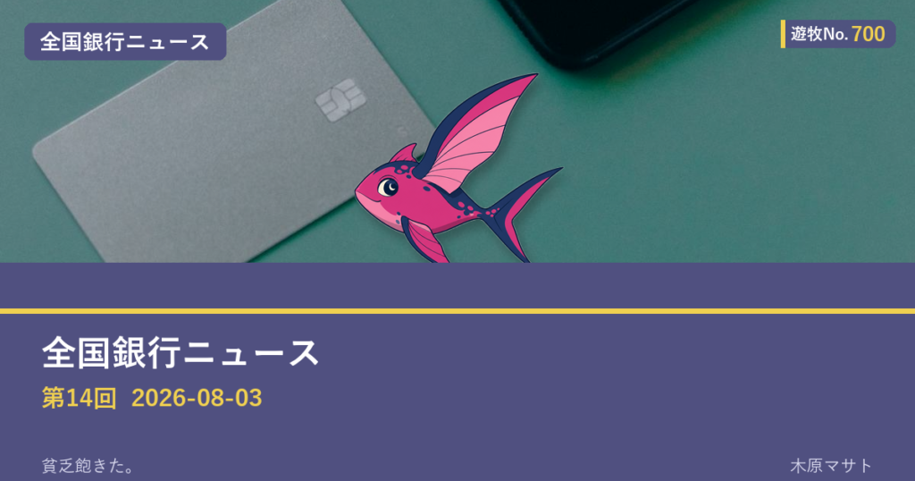 遊牧No.700 入りアイキャッチ