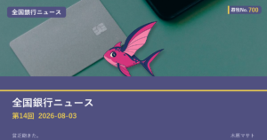 遊牧No.700 入りアイキャッチ