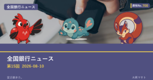 遊牧No.700 入りアイキャッチ