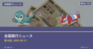 遊牧No.700 入りアイキャッチ