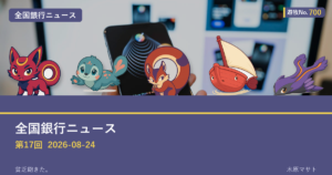 遊牧No.700 入りアイキャッチ