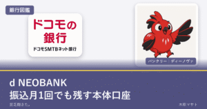 ドコモの銀行(ドコモSMTBネット銀行)公式アイコンとバンクリー ディーノヴァの銀行図鑑アイキャッチ